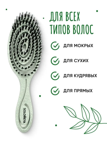 Solomeya Подвижная био-расческа для волос c натуральной щетиной Зеленая /Detangling bio hair brush with natural boar bristle Green , 1 шт в упаковке Solomeya Подвижная био-расческа для волос c натуральной щетиной Зеленая /Detangling bio hair brush with natural boar bristle Green , 1 шт в упаковке